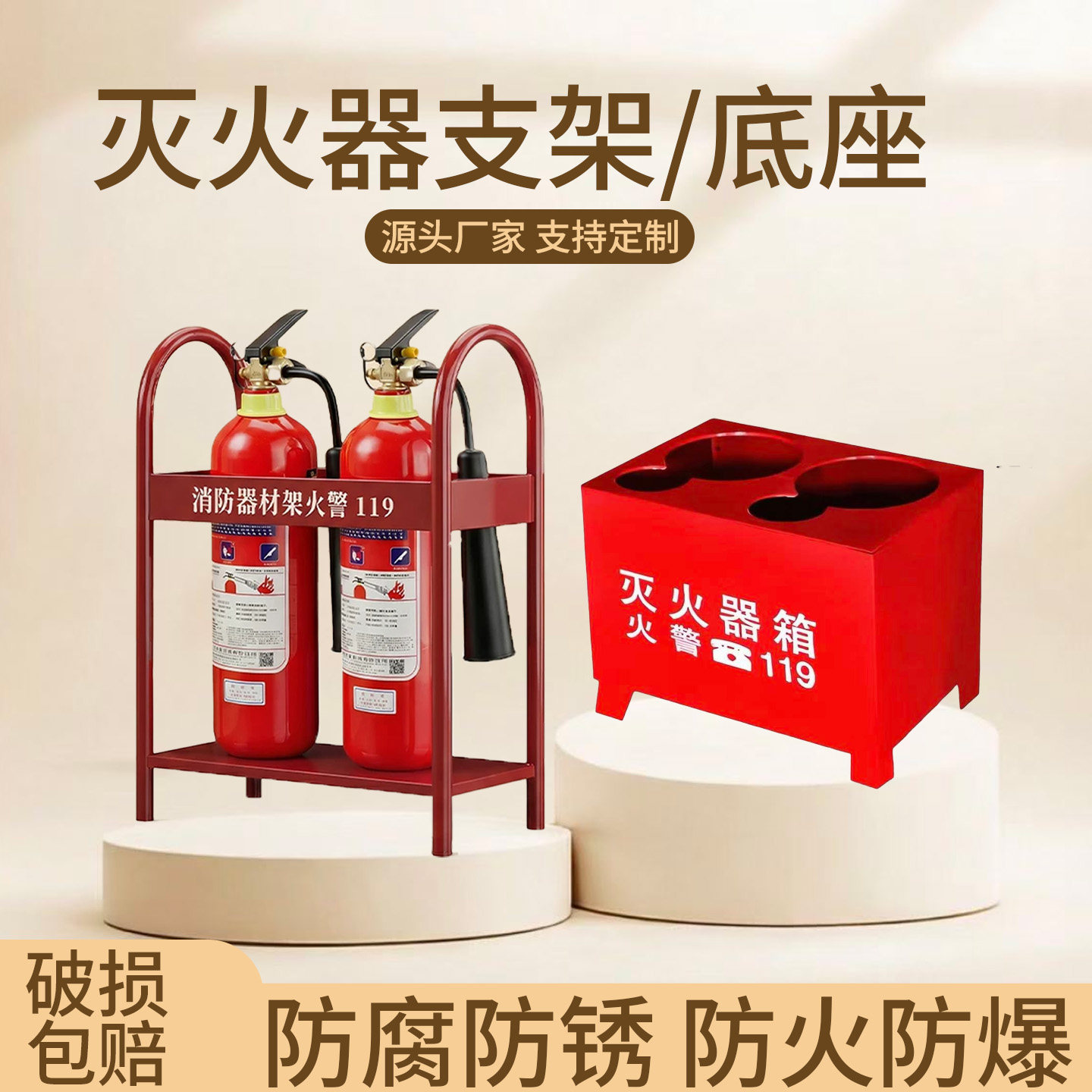 消防器材架灭火器底座