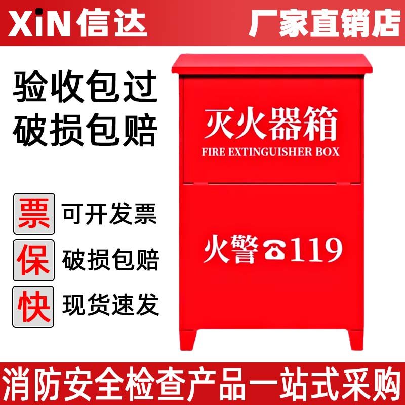 灭火器箱子2只装3458KG公斤水火栓专用空箱消防柜器材柜放置架子图片