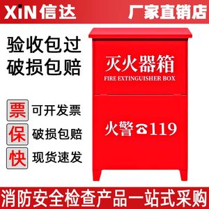 灭火器箱子2只装3458KG公斤水火栓专用空箱消防柜器材柜放置架子