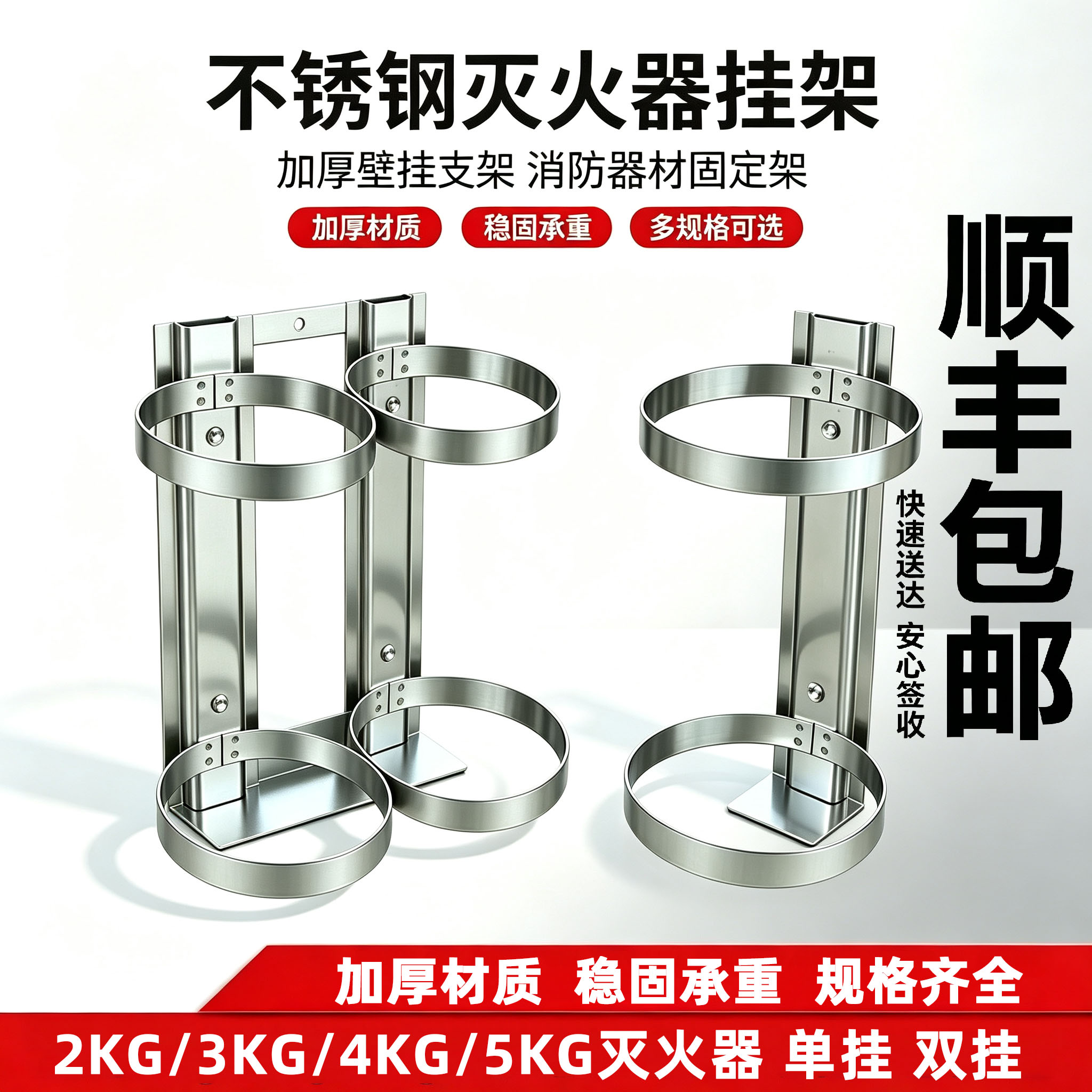 不锈钢加厚灭火器挂架