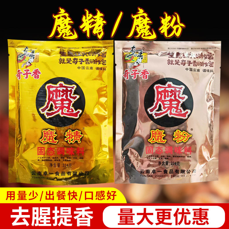 奇子香魔粉185g 魔精粉提香调料红油增香商用去腥粉海鲜烤鱼调料,粮油调味/速食/干货/烘焙,复合食品调味剂,淘宝优惠券,粉丝福利购,淘宝优惠卷