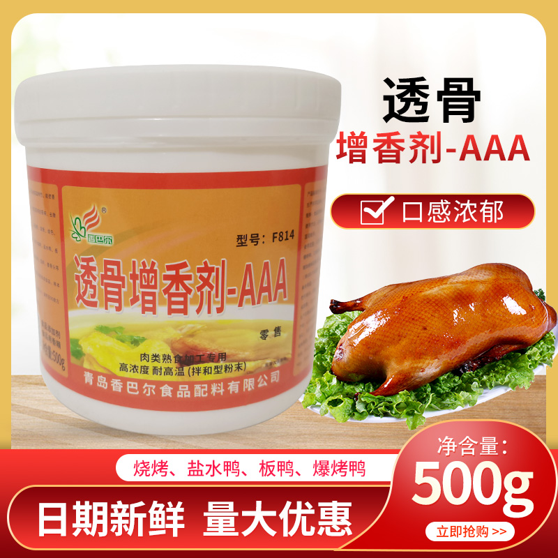 卤肉烤鸭熟食商用高浓度