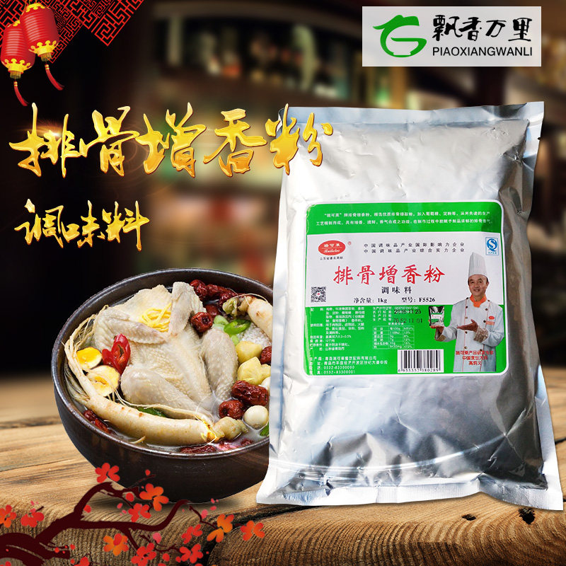 卤味火锅底料瑞可莱 排骨增香粉 排骨/火锅底料/卤菜等骨头汤