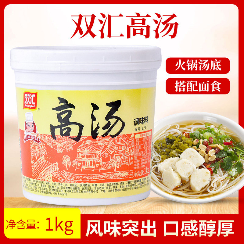 双汇鸡骨高汤 白汤火锅关东煮浓汤宝麻辣烫过桥米线三证齐全 包邮