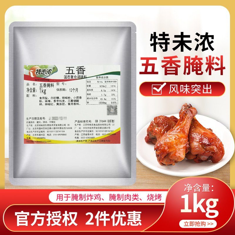 铝箔袋装五香加盟店专用腌料烧烤