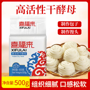 安琪喜福来即发高活性干酵母500g家用速发酵母粉包子馒头用发酵粉