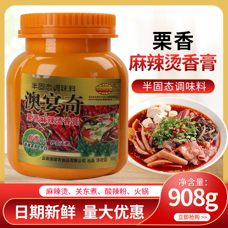澳宴奇粟香麻辣烫香膏奥宴奇栗香麻辣烫增香酸辣粉火锅冒菜鲜香王