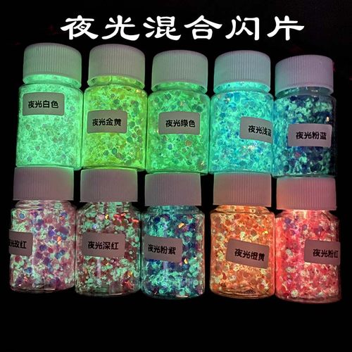 滴胶饰品配件镭射闪片闪粉夜光