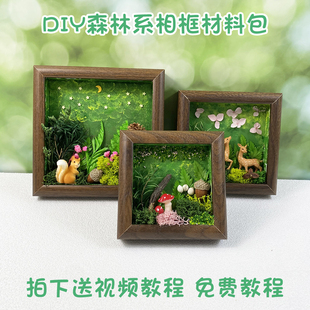 森林系松果相框手工材料包diy材料麋鹿摆件装饰儿童幼儿园活动