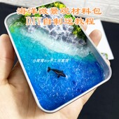 DIY半岛铁盒海洋生态微景观材料包 微缩铁盒鲸鱼大海模型手工教程