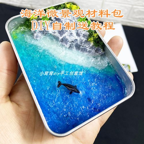 DIY半岛铁盒海洋生态微景观材料包 微缩铁盒鲸鱼大海模型手工教程