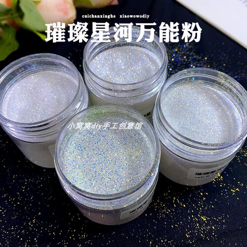 DIY流麻一捧星河高亮细闪粉璀璨星河万能粉闪粉美甲滴胶材料