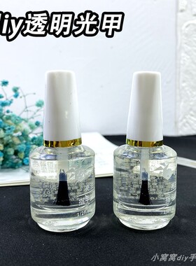 透明光油封层保护diy材料
