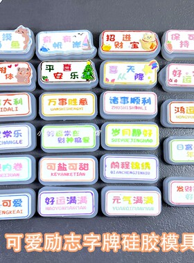 励志文字字牌硅胶模具手工DIY滴胶饰品石膏香薰磨具平安喜乐字牌