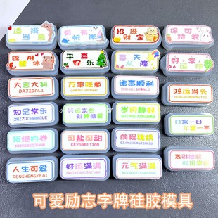 励志文字字牌硅胶模具手工DIY滴胶饰品石膏香薰磨具平安喜乐字牌