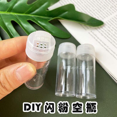 闪粉瓶diy塑料闪粉细粉空瓶