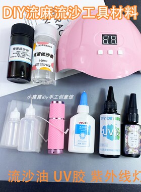 流沙流麻diy材料包手工制作材料