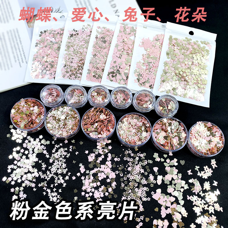 DIY饰品 粉金亮片蝴蝶爱心兔子花朵形状水晶滴胶流沙流麻美甲材料