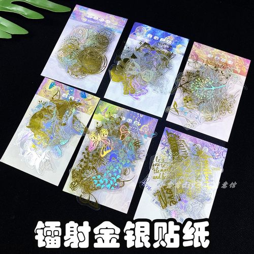 diy手账 烫金镭射银贴纸PET手账蝴蝶花朵鲸鱼宇宙咕卡手册贴纸