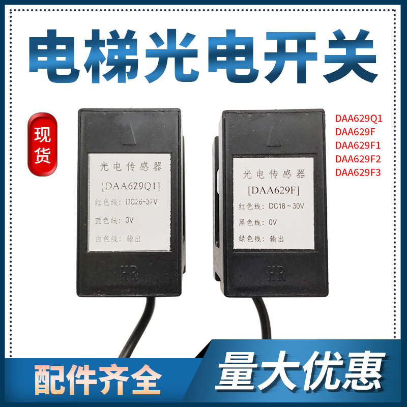 奥的斯光电开关包邮原厂