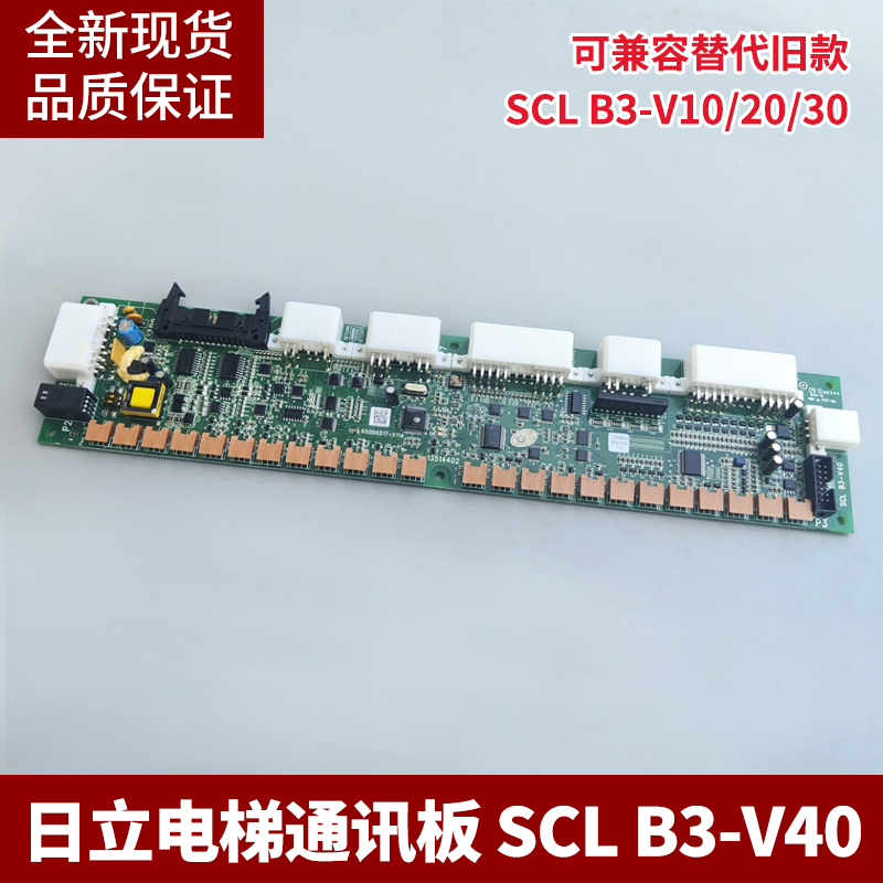 日立电梯MCA串行通讯板SCL-B3 V40 65000517/SCLB3 V30全新原装