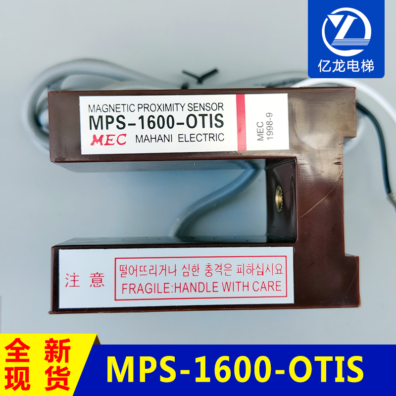 电梯配件 MPS-1600-OTIS奥的斯 星玛 平层感应器 光电开关 LG大连