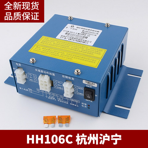 日立电梯夹绳器控制电源HH106C HH106B 沪宁钢丝绳制动器电梯配件