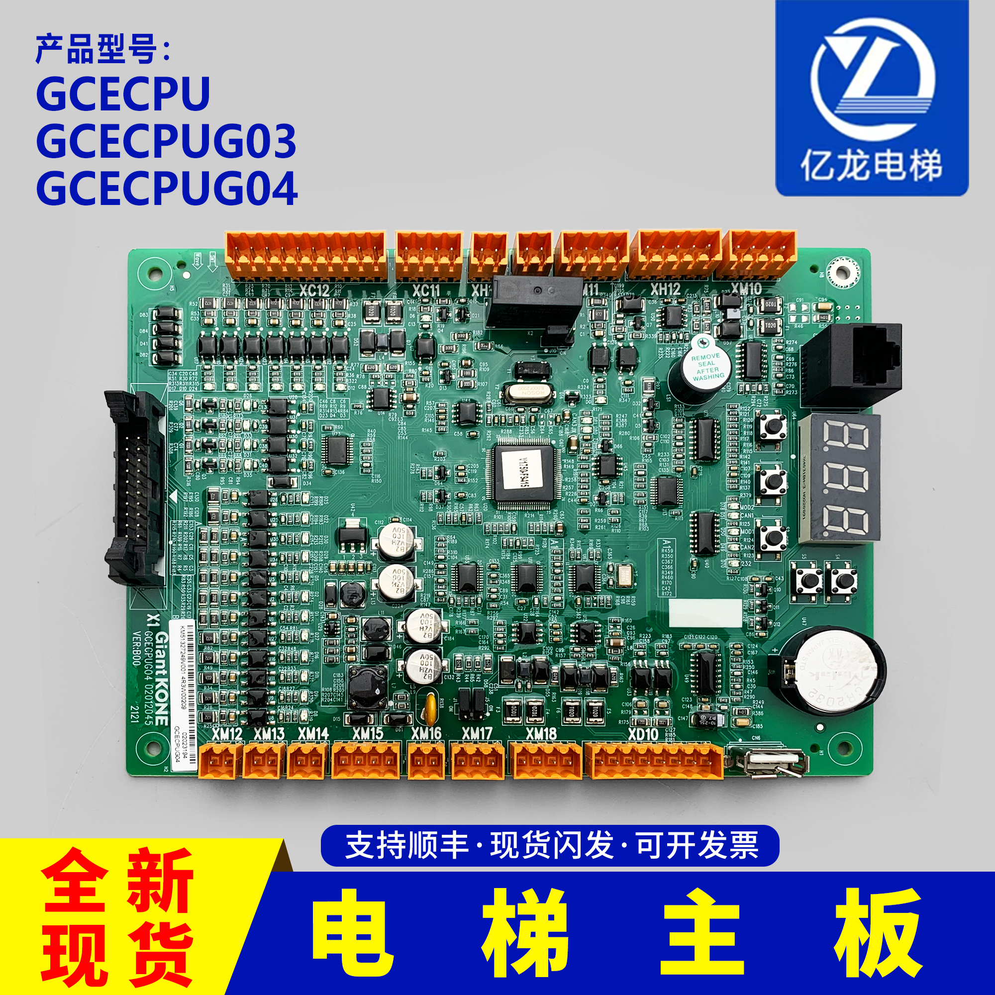 GCECPU主板巨人通力默纳克主板GCECPUG01 02 03 04KM51096291V001