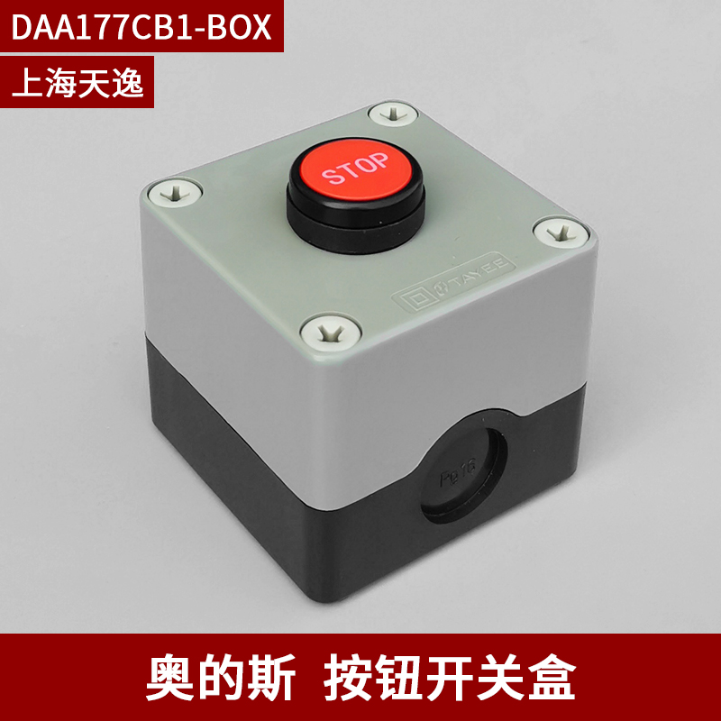 上海天逸TAYEE 一孔按钮开关盒 防水按钮盒DAA177CB1-BOX 现货