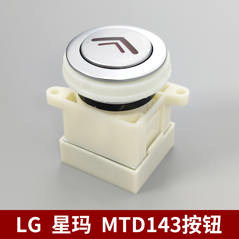 大连星玛电梯按钮 MTD142方按钮LG电梯按钮MTD143圆按钮电梯配件