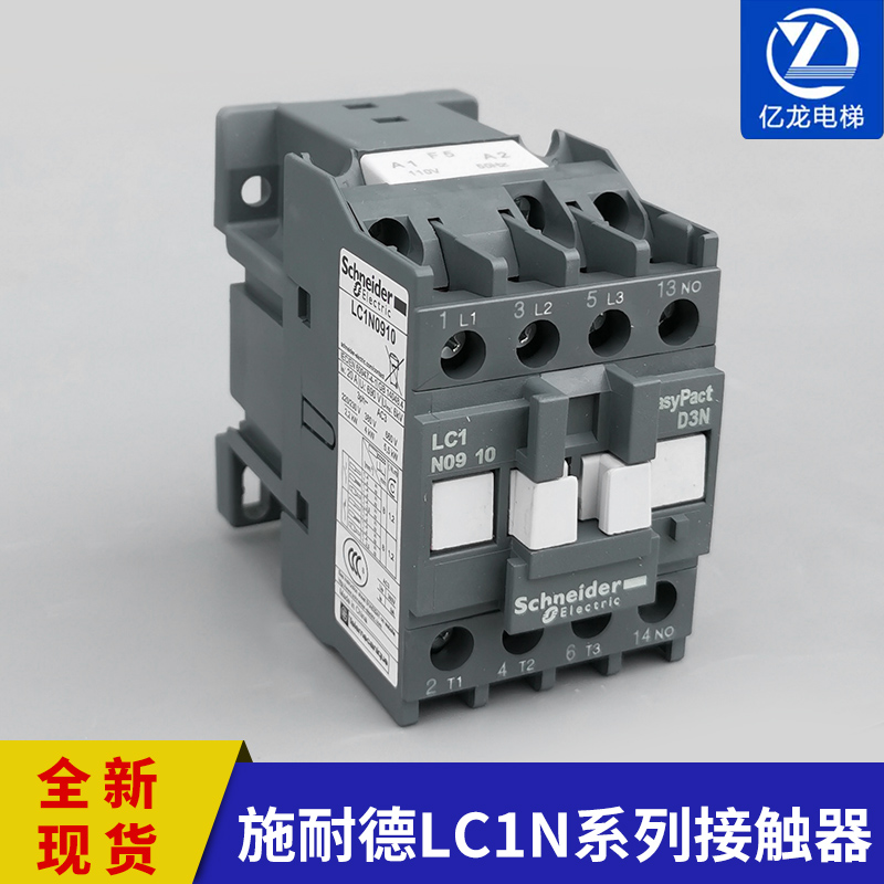 施耐德交流接触器LC1N0610/0601/0910/0901/2510/2501/1810/1801