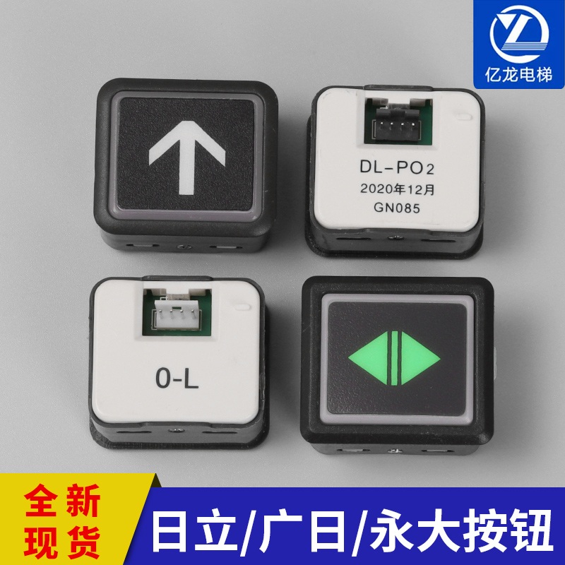 日立电梯按钮dl-po2RLI-MA广日专用AK2026外呼按键dl-pob 永大O-L