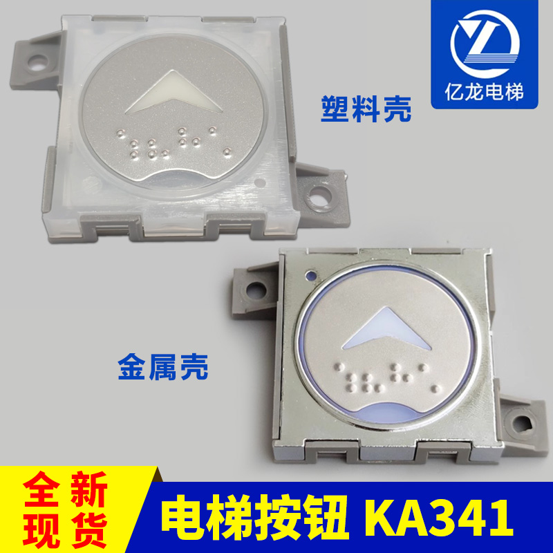 电梯按钮 珠江中富KA341圆形按钮 电梯配件 呼梯 外招按钮