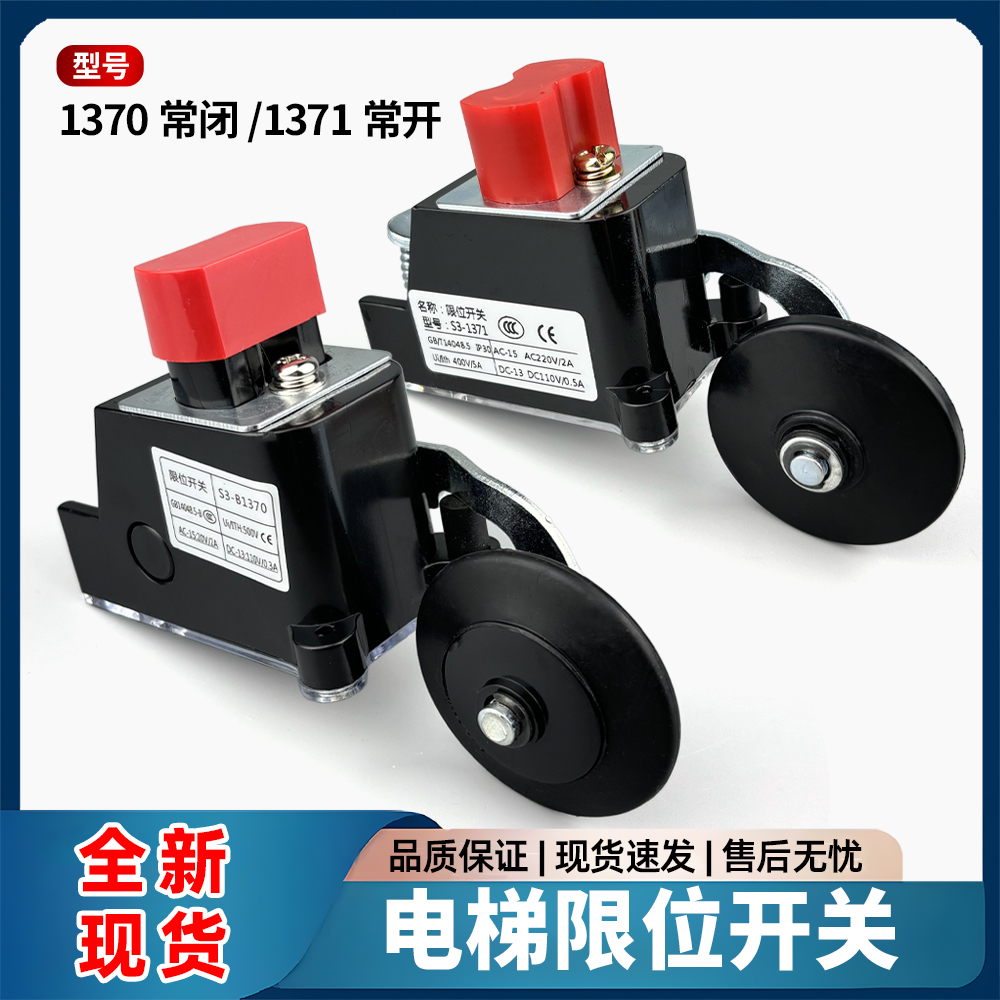 电梯限位开关s3-13701371常开闭