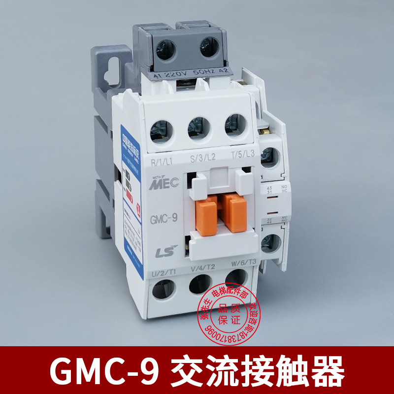 正品LGLS产电交流接触器 GMC-9电磁接触器MEC 9A GMC(D)-9 110V24
