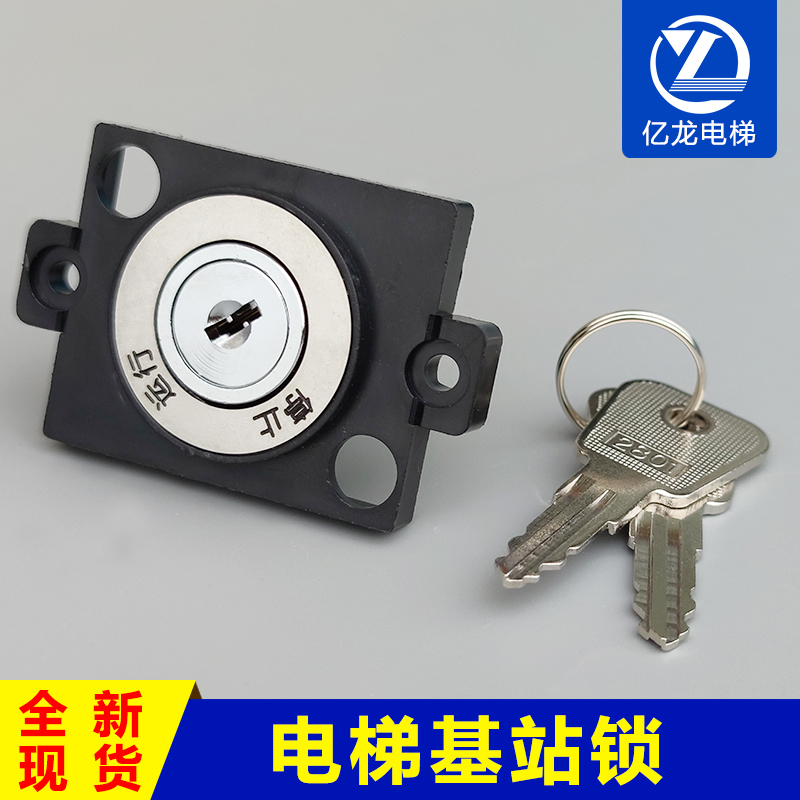 三菱电梯电源锁 外呼基站锁2801基站锁圆形方形关梯锁 锁梯锁配件