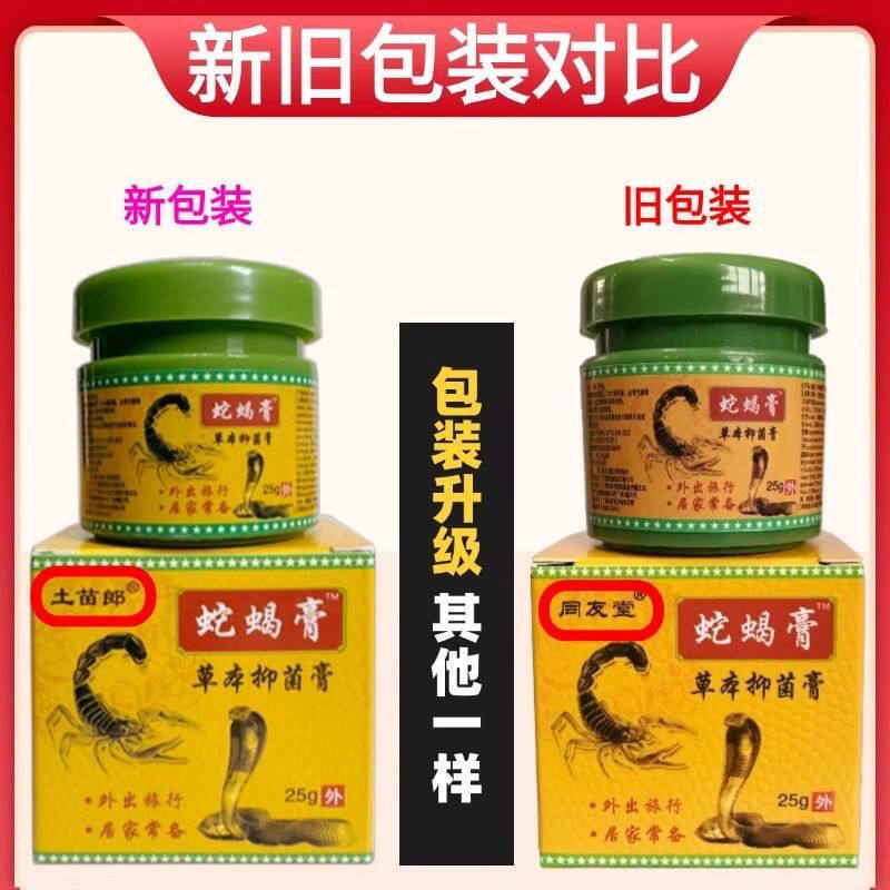 土苗郎蛇蝎膏全身皮肤去痒蚊虫叮咬大腿内侧小孩热痱子去痒