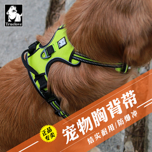 Truelove反光柔软背心式胸背带大中小型犬防爆冲外出牵引带金毛拉