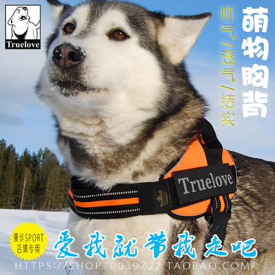 truelove胸背带宠物贴身户外金毛