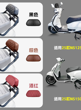 适用25款新大洲本田NS125LA后靠背NS150LA复古靠椅靠垫尾架货架
