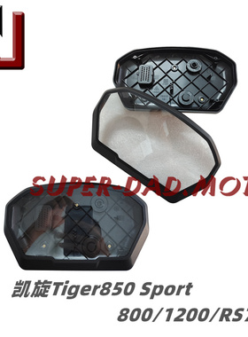 适用凯旋Tiger Sport 800/850 1200 RS765 20-23仪表壳公里表壳罩