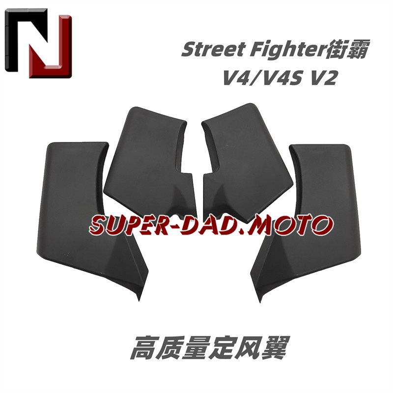 杜卡迪街霸V4/V2定风翼/导流罩