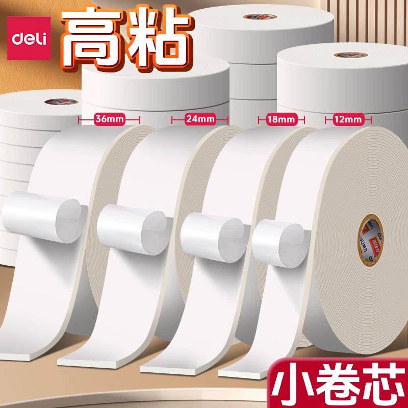 得力双面泡沫胶带高粘度双面胶强力固定不留痕泡棉纸胶带海绵泡