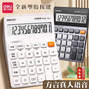 得力方言真人语音计算器大按键发音会计计算器翘头宽屏显示财务办