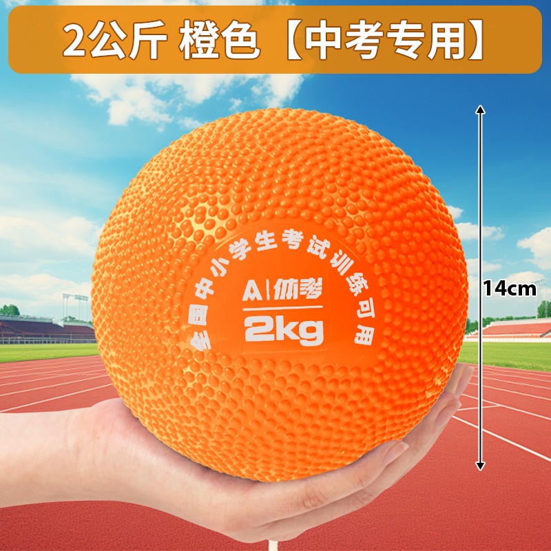 得力实心球2公斤中考训练专用学生体育考试男女比赛橡胶铅球2kg