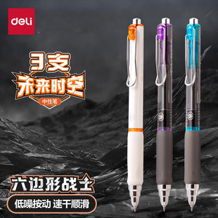 得力六边形战士消音笔速干中性笔未来时空高颜值低重心笔双球珠st