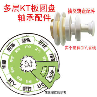 抽奖活动旋转转盘定制幸运摇奖轴承KT定制配件轴承配件