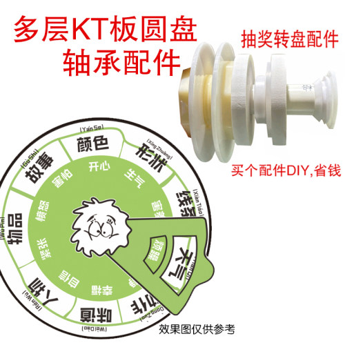抽奖活动旋转定制轴承配件定制