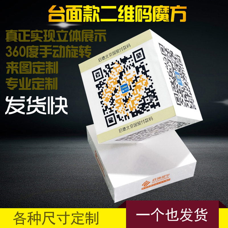 立体二维码摆件广告旋转魔方展示陈列道具营销美陈摆件立方体