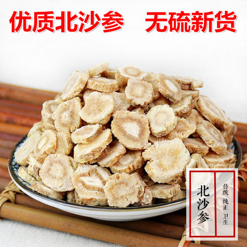 中药材野生北沙参内蒙古赤峰北正品500g包邮可搭玉竹麦冬